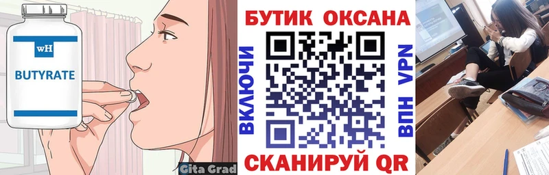 Бутират 99%  кракен tor  Салехард 