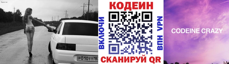 Кодеин Purple Drank  магазин    Салехард 